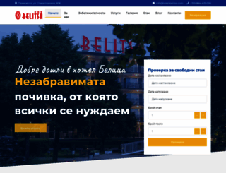 hotel-belitsa.com screenshot