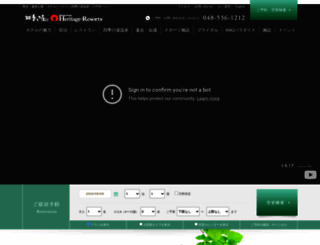 hotel-heritage.co.jp screenshot