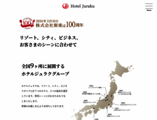 hotel-juraku.co.jp screenshot