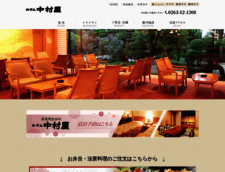 hotel-nakamuraya.com screenshot