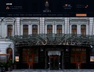 hotel-peter1.ru screenshot