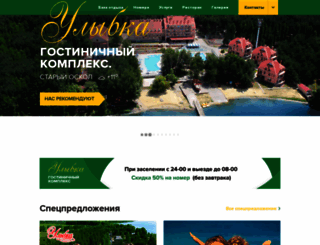 hotel-ulybka.ru screenshot