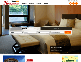 hotel.com.tw screenshot