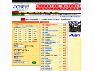hotel.jchere.com screenshot