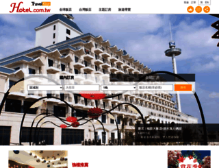 hotel.network.com.tw screenshot