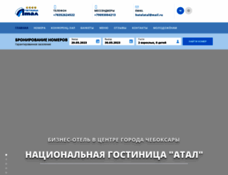 hotelatal.ru screenshot