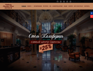 hotelcalifornia.od.ua screenshot