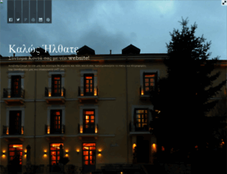 hotelhelmos.gr screenshot