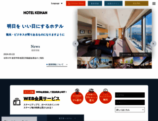 hotelkeihan.co.jp screenshot