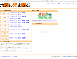 hotelmaps.jp screenshot