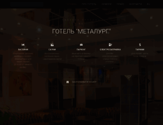 hotelmetallurg.com.ua screenshot