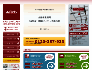hotelmets.co.jp screenshot