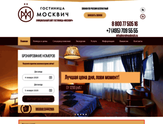 hotelmoskvich.ru screenshot