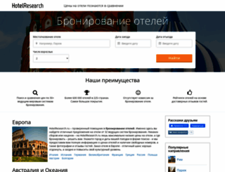 hotelresearch.ru screenshot