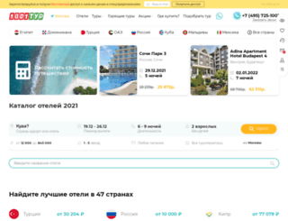 hotels.1001tur.ru screenshot