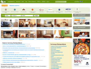 hotels.66.ru screenshot