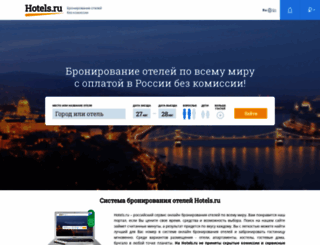 hotels.ru screenshot