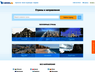 hotels.sletat.ru screenshot