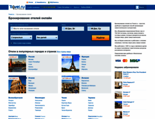 hotels.travel.ru screenshot