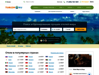 hotels.turizm.ru screenshot