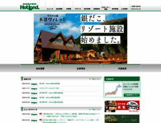 hotland.co.jp screenshot