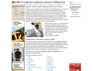 hotlinesupport.ru screenshot