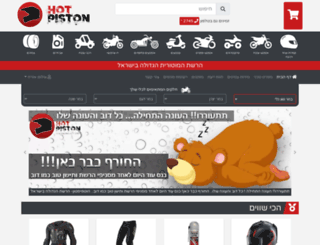 hotpiston.co.il screenshot