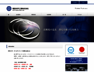 hottaopt.co.jp screenshot