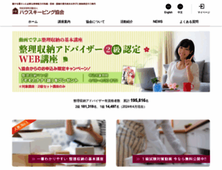 housekeeping.or.jp screenshot