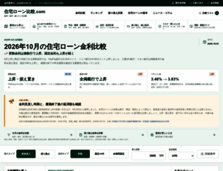 housingloan-hikaku.com screenshot
