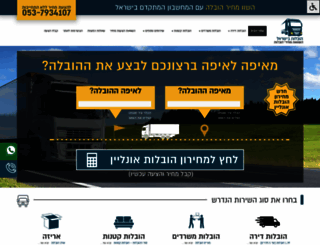 hovalot.org.il screenshot
