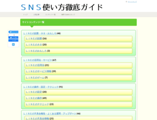 how-to-line.jp screenshot