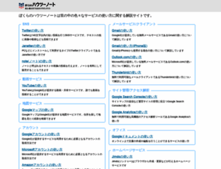 howtonote.jp screenshot