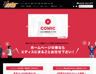 hp-eds.jp screenshot