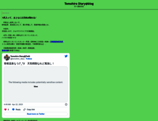 hptomohiro.txt-nifty.com screenshot