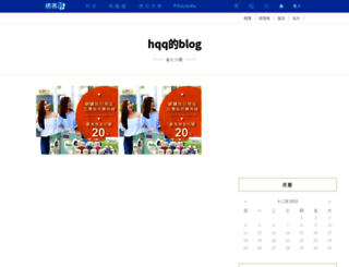 hqq.pixnet.net screenshot