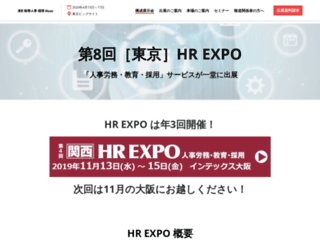 hr-expo.jp screenshot