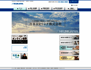hr-link.jp screenshot