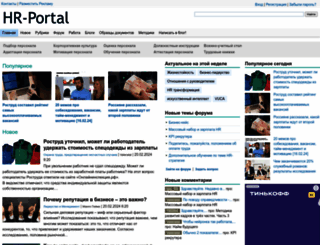 hr-portal.ru screenshot