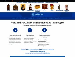 hramspiridona.prihod.ru screenshot