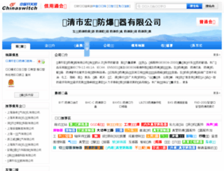 hrfb.chinaswitch.com screenshot