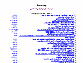 hrmn.org screenshot