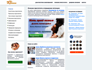 hron-prostatit.ru screenshot