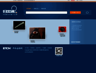 hs.e-to-china.com.cn screenshot
