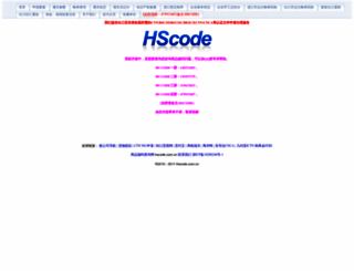 hscode.com.cn screenshot