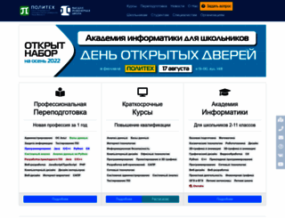 hse.spbstu.ru screenshot