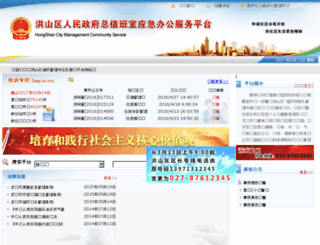 hsszbg.gov.cn screenshot