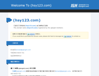 hsy123.com screenshot