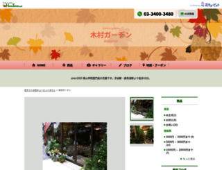 ht43-011kimura-garden.hanatown.net screenshot