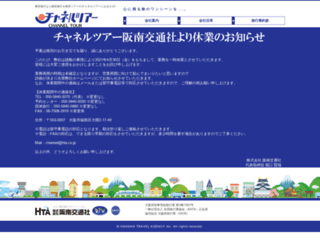 hta.co.jp screenshot